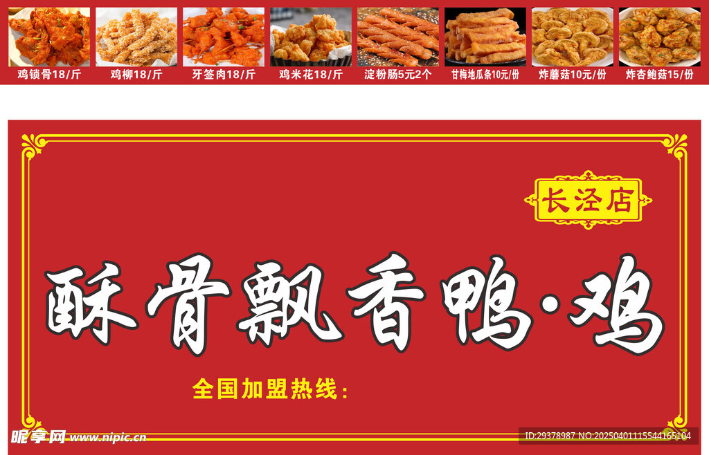 酥骨飘香鸭