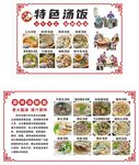 特色汤饭