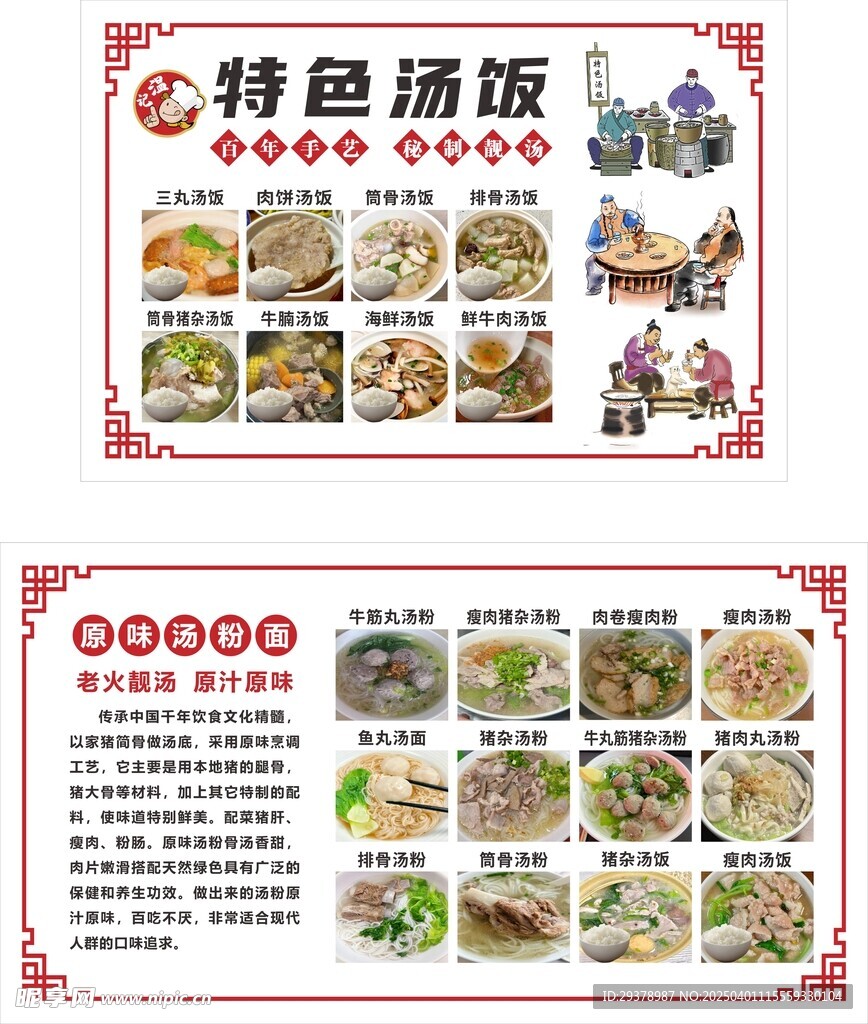 特色汤饭