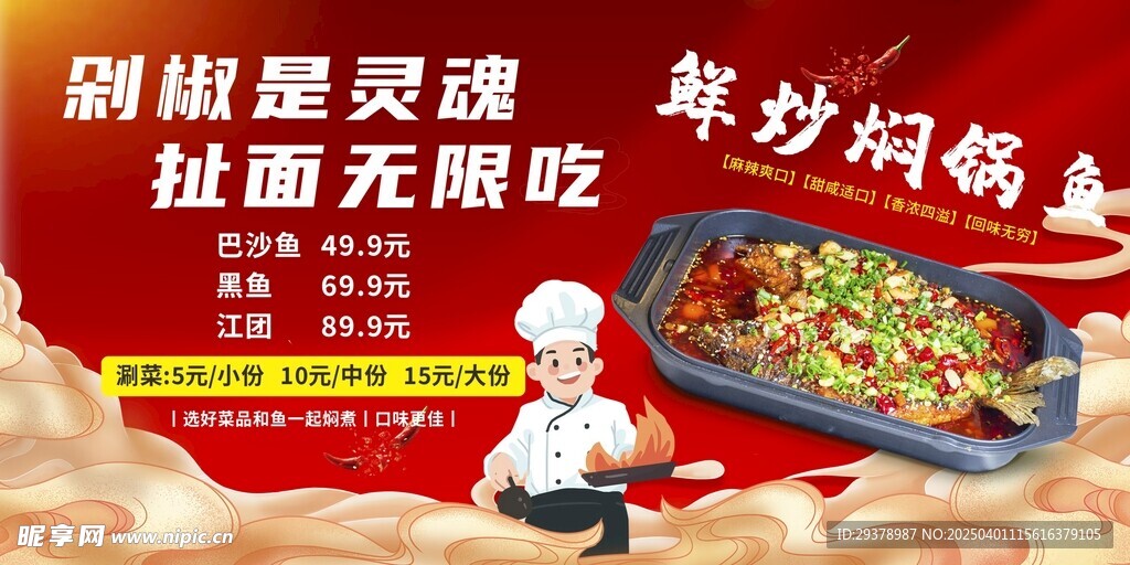 鲜炒焖锅鱼