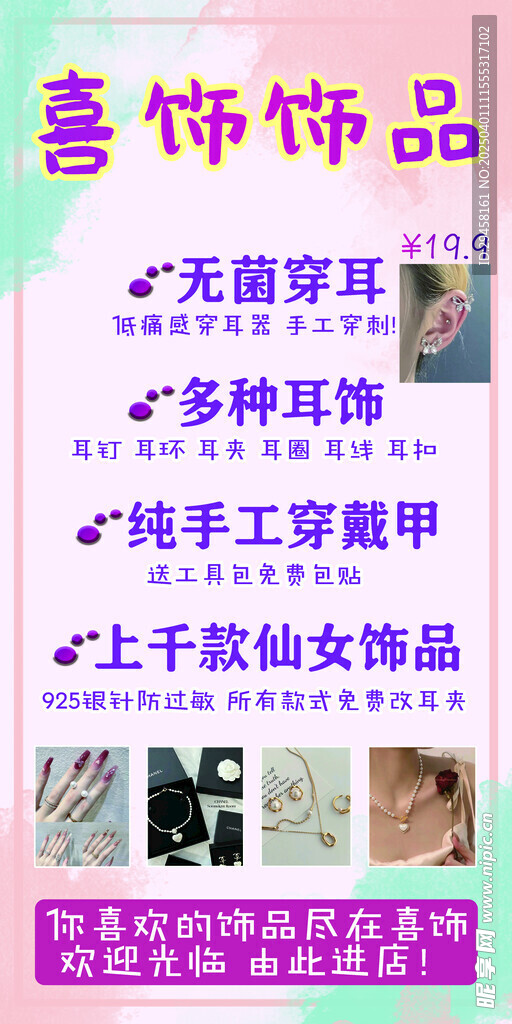 喜饰饰品