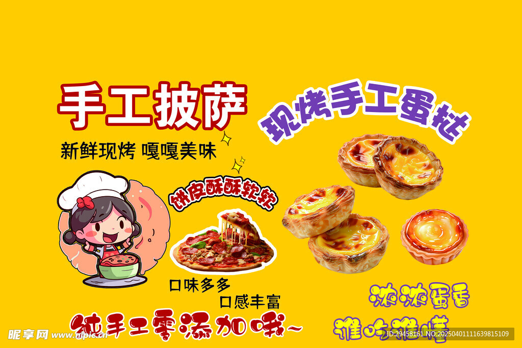 披萨 蛋挞