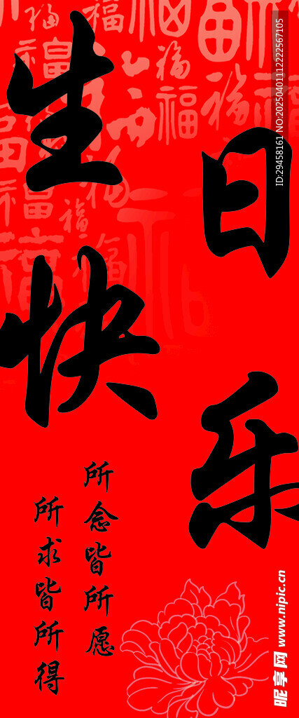 生日彩色条幅