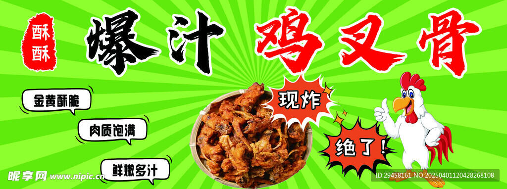 柠檬爆汁鸡叉骨