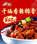 香辣排骨