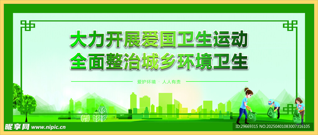 大力开展爱国卫生运动