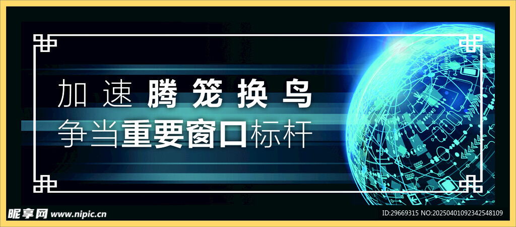 腾笼换鸟