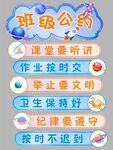 校园公约