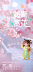 清明踏青