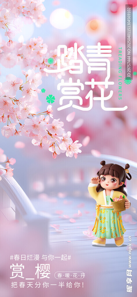 清明踏青