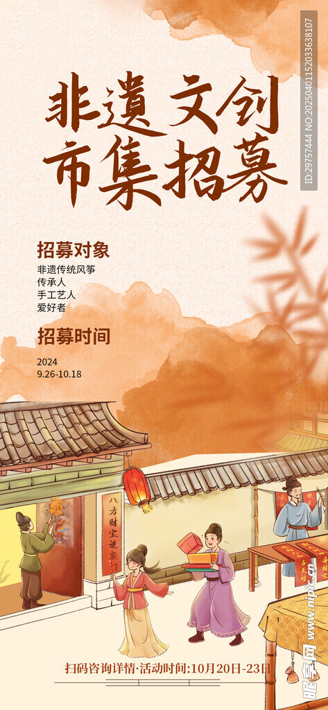 非遗宣传海报