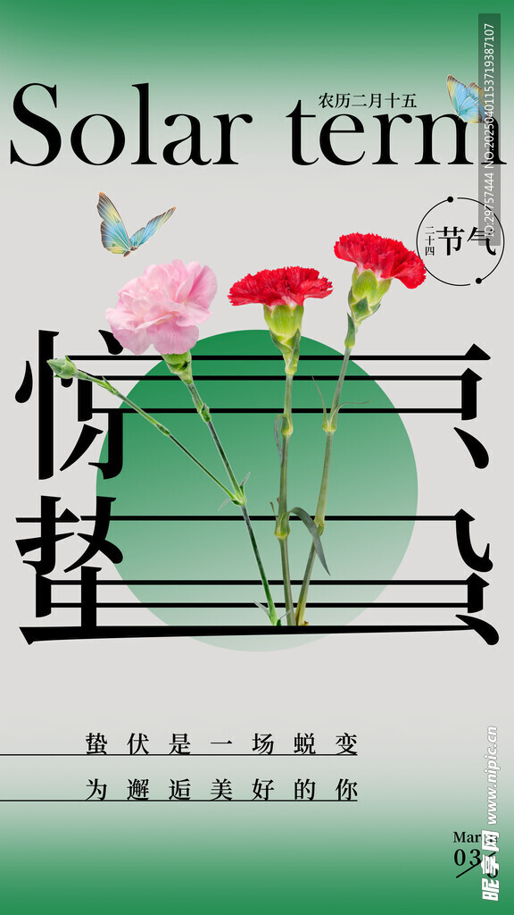 惊蛰海报