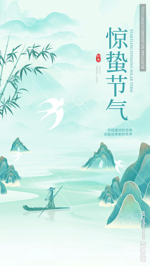 惊蛰海报