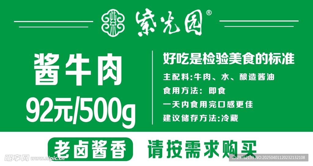 紫光园价格标签