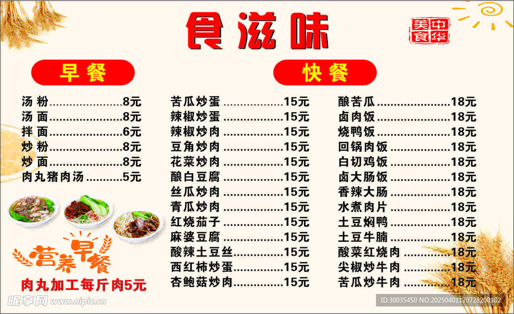 食滋味