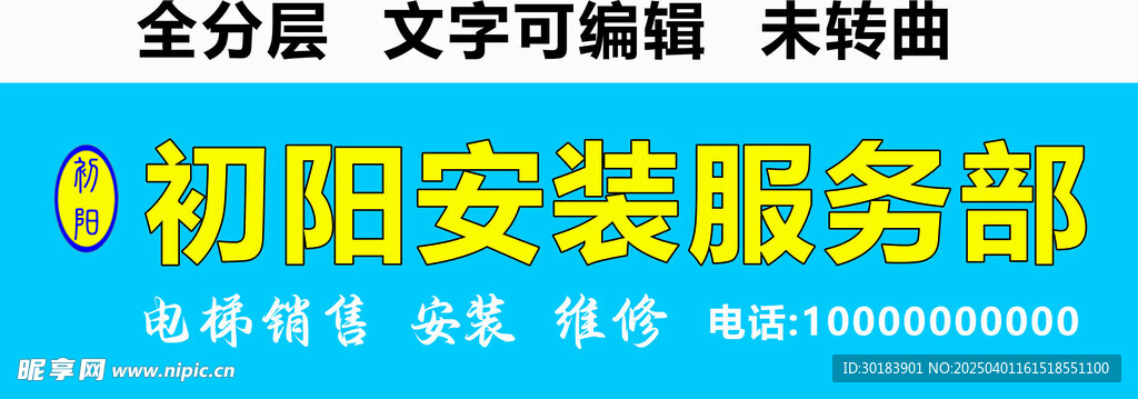 电梯安装维修销售门头