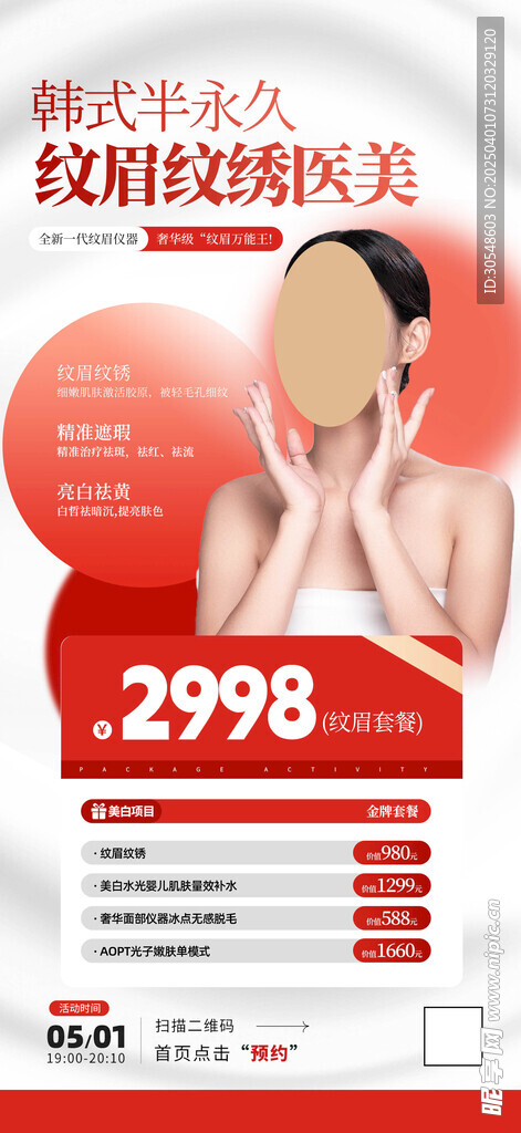 韩式半永久 