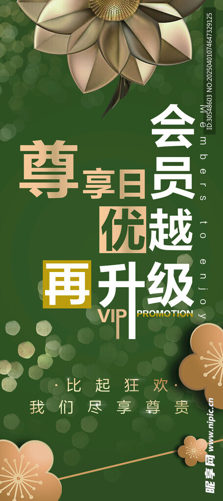 会员尊享日