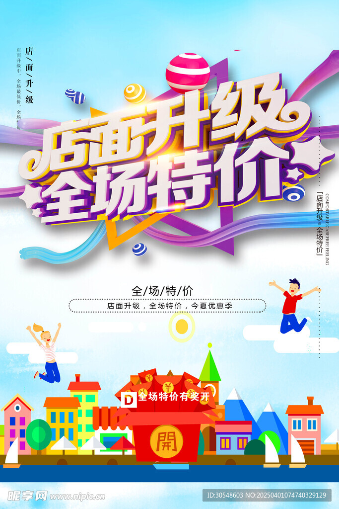店面升级