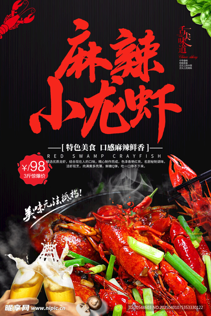 麻辣小龙虾 