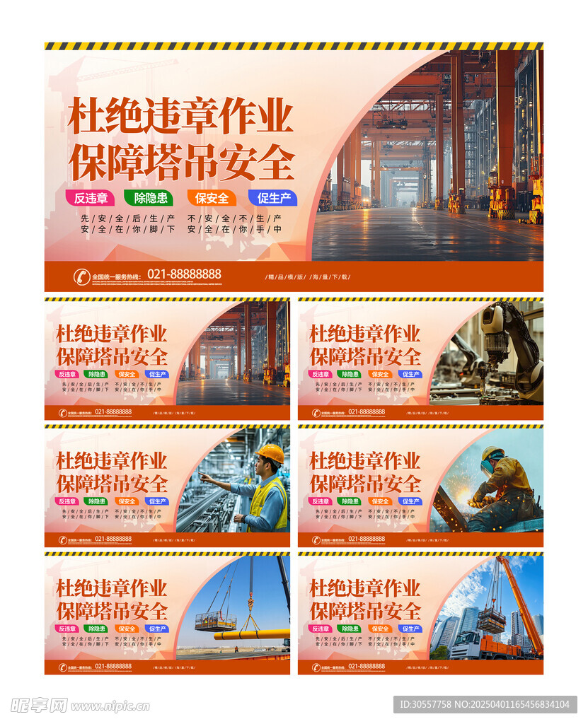 简约时尚创意安全生产展板