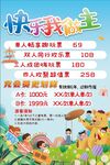 游乐园海报