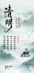 清明海报