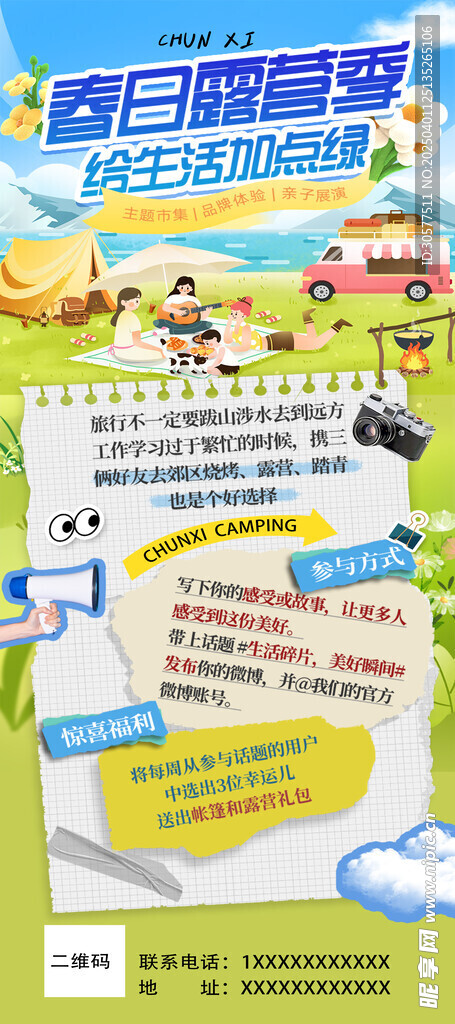 露营季海报展架
