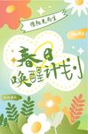 春日海报