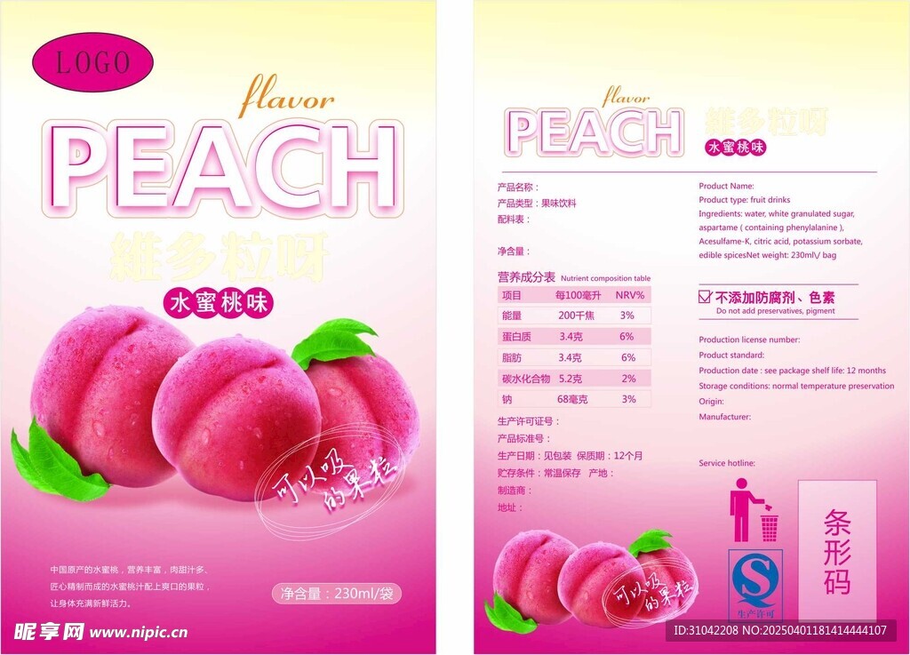 桃子果粒果冻果汁包装