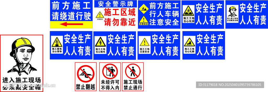 建筑工地警示图