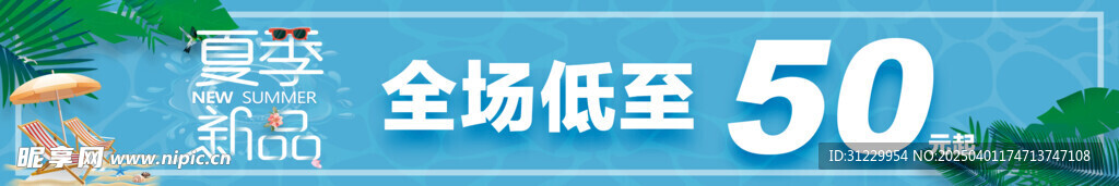 夏季新品