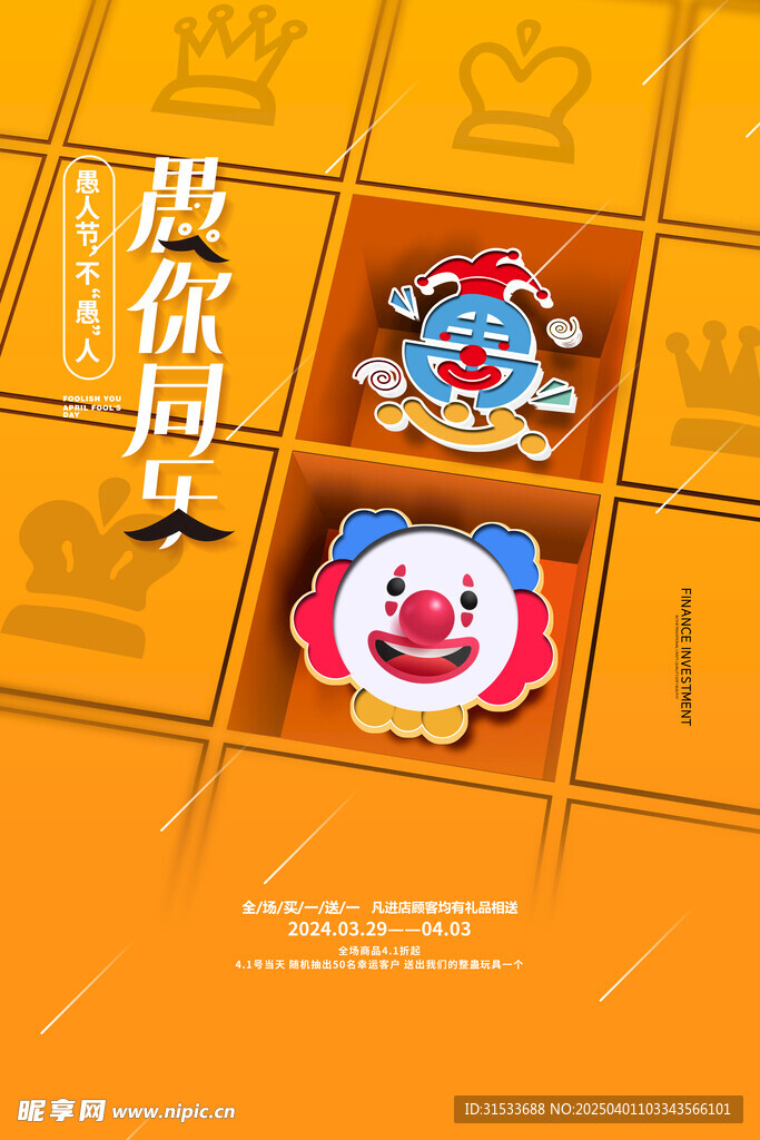 愚人节海报