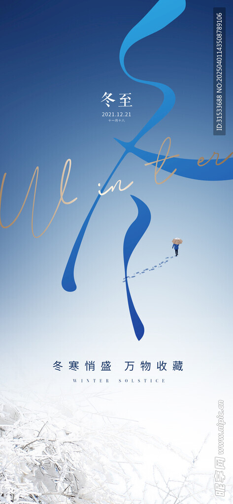 冬至节气海报