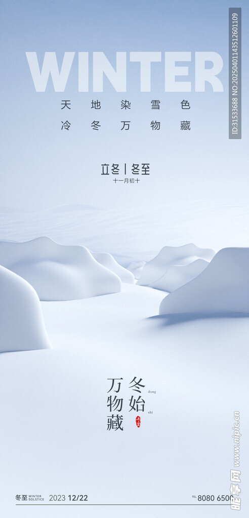 冬至节气海报