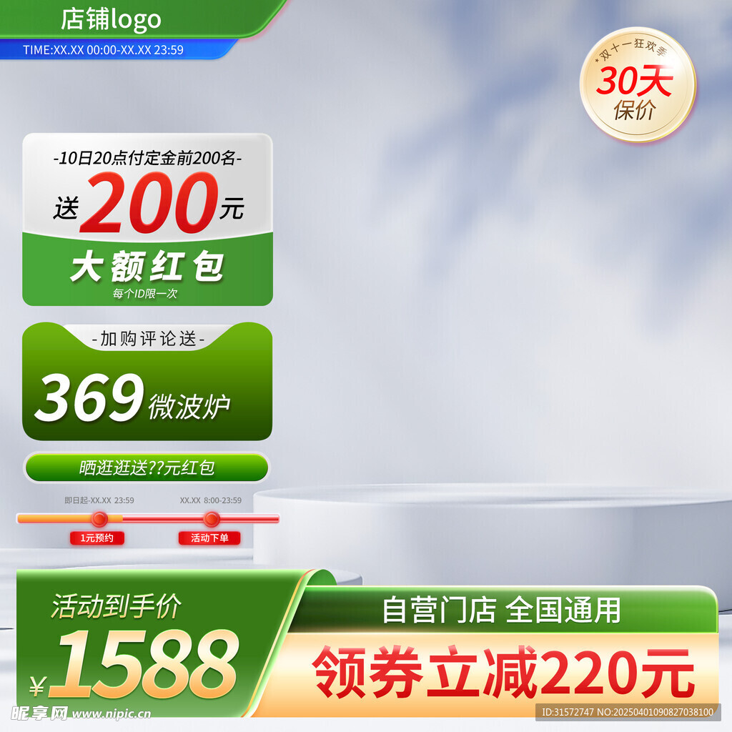 绿色主图