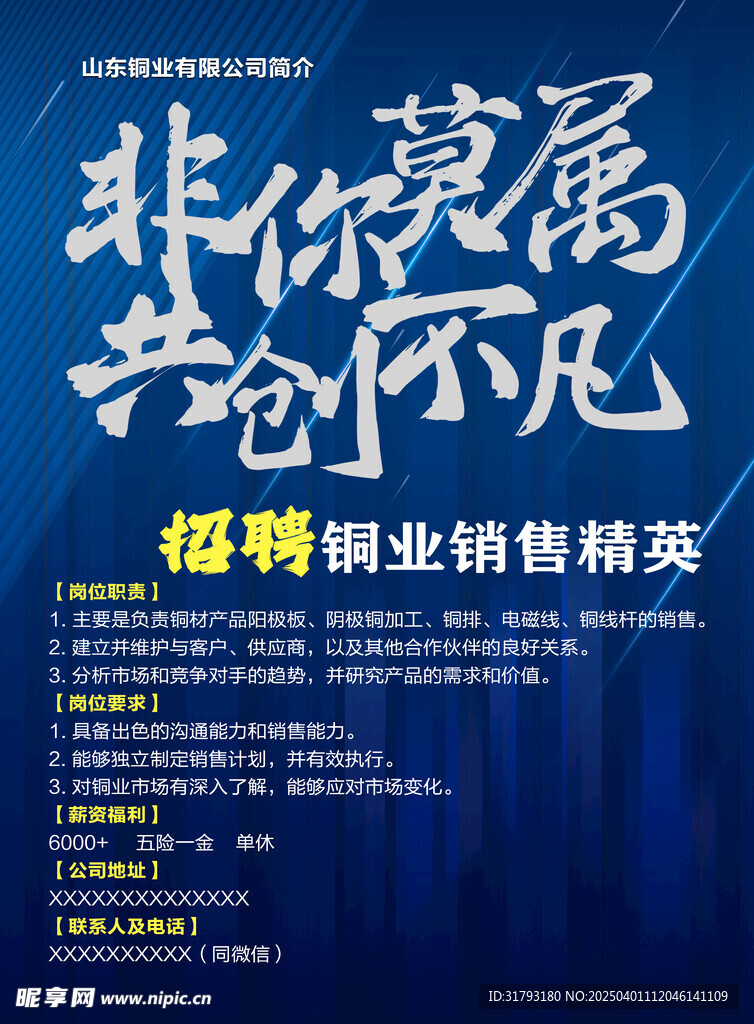 招聘
