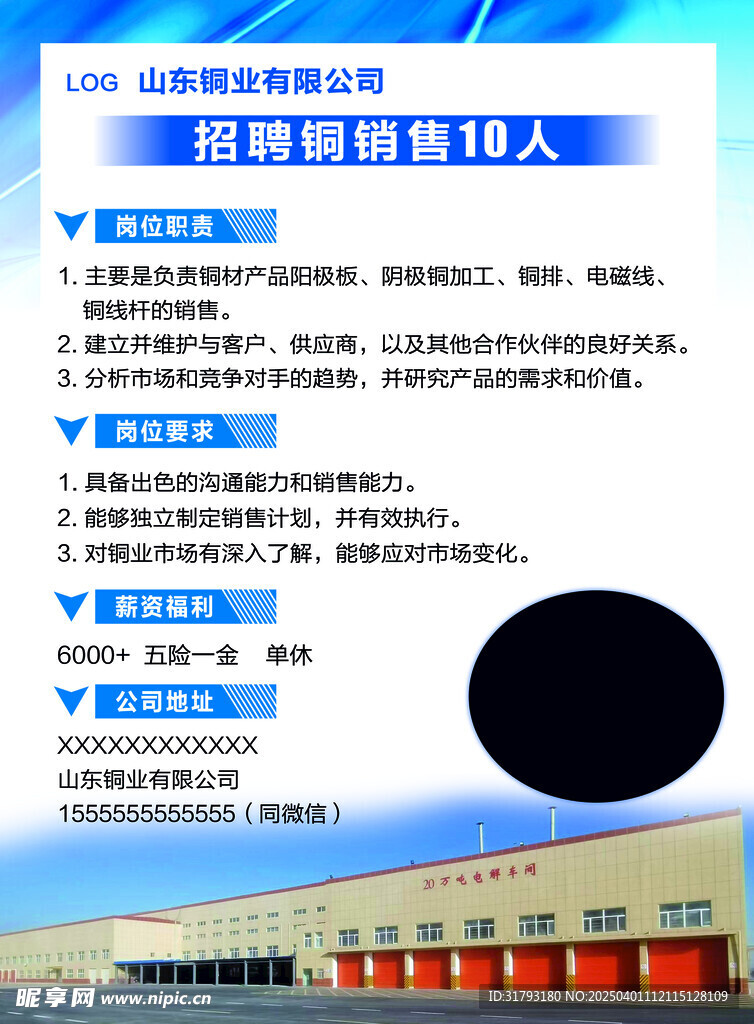 招聘宣传单