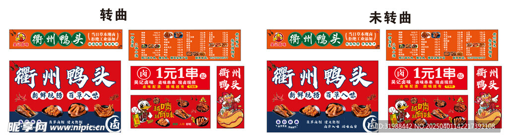 衢州鸭头