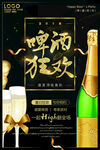 啤酒狂欢