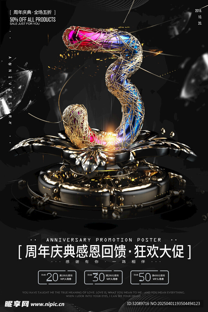 周年庆典