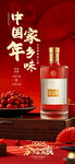 白酒海报