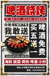 啤酒烧烤