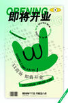 即将开业