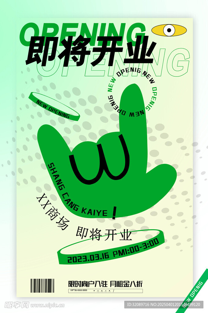 即将开业