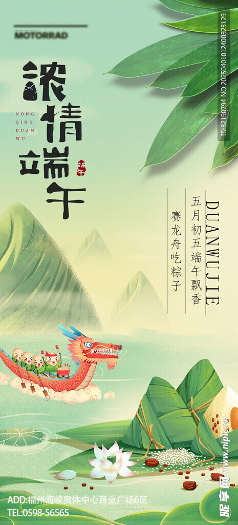 端午节