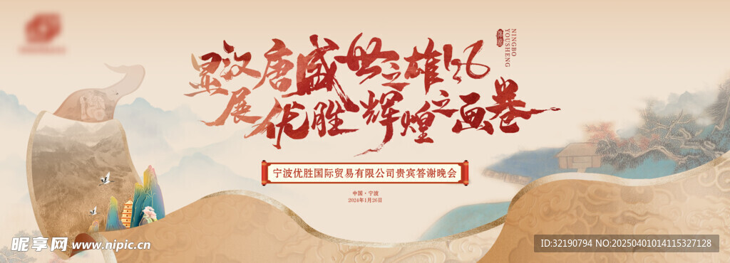 年终盛典