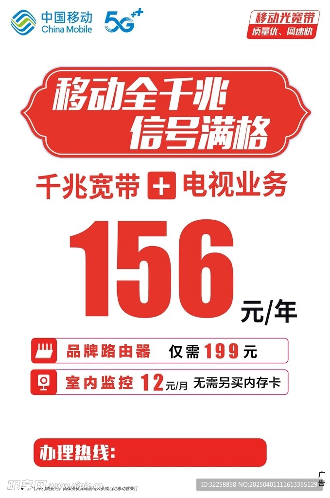 移动千兆海报