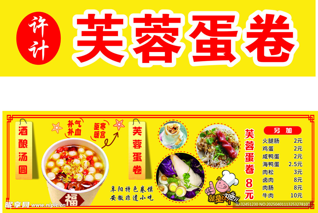 芙蓉蛋卷