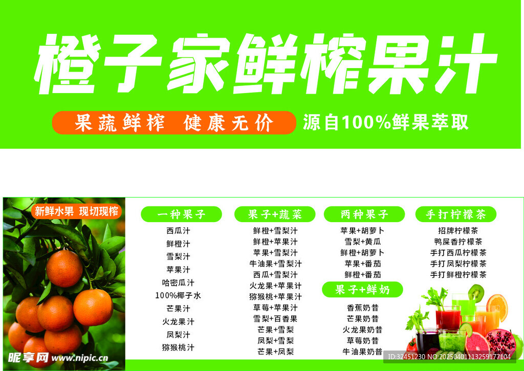 鲜榨果汁